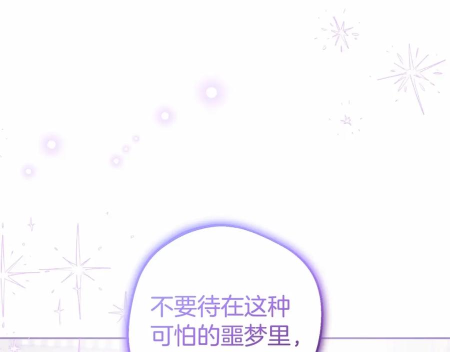 反派少女被爱意围绕 第44话 保护我的孩子们都能幸福… 第165页