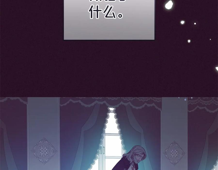 反派少女被爱意围绕 第44话 保护我的孩子们都能幸福… 第146页