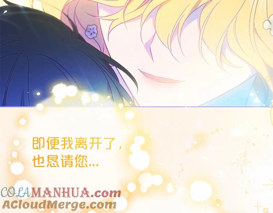 反派少女被爱意围绕 第44话 保护我的孩子们都能幸福… 第199页