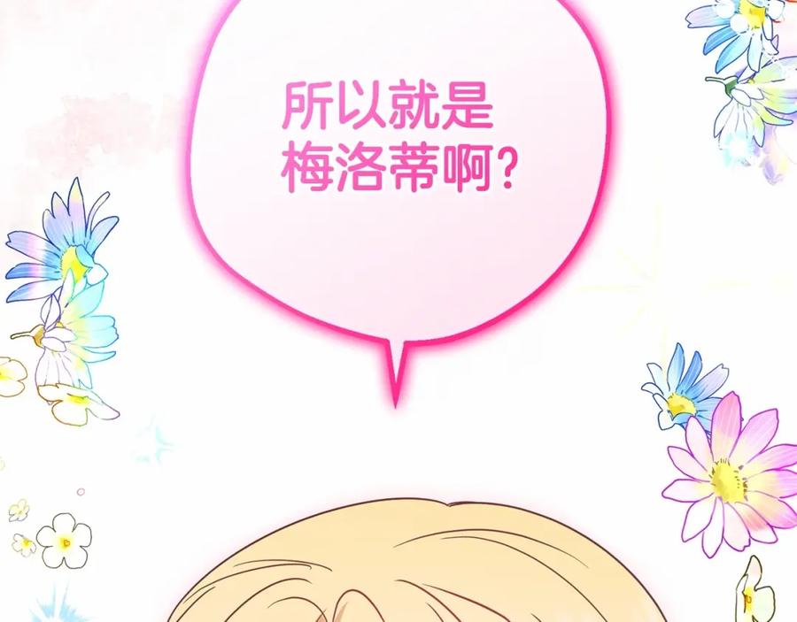 反派少女被爱意围绕 第44话 保护我的孩子们都能幸福… 第24页