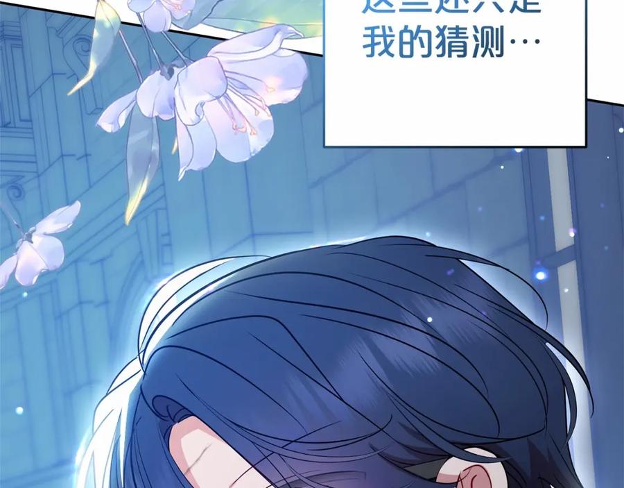 反派少女被爱意围绕 第45话 真实发生过的事情 第180页