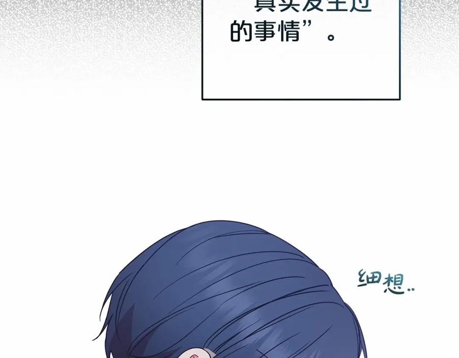 反派少女被爱意围绕 第45话 真实发生过的事情 第140页