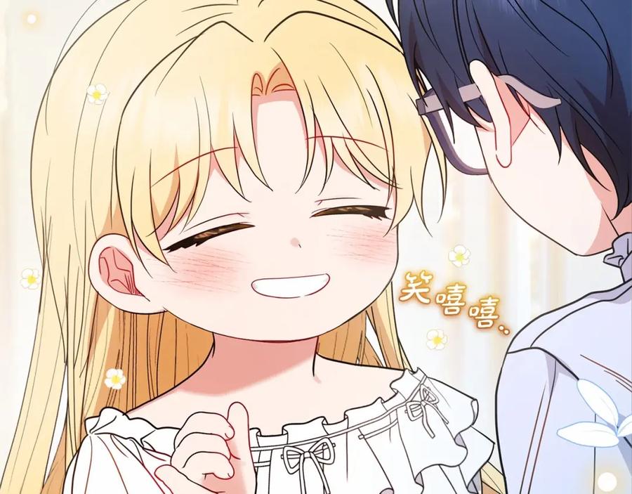 反派少女被爱意围绕 第45话 真实发生过的事情 第103页
