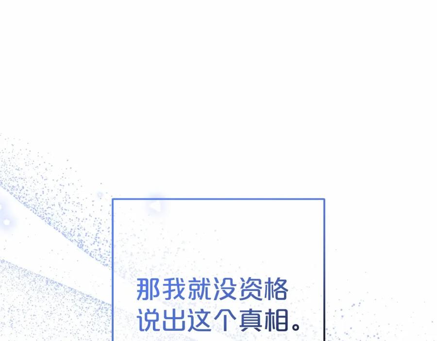 反派少女被爱意围绕 第45话 真实发生过的事情 第156页