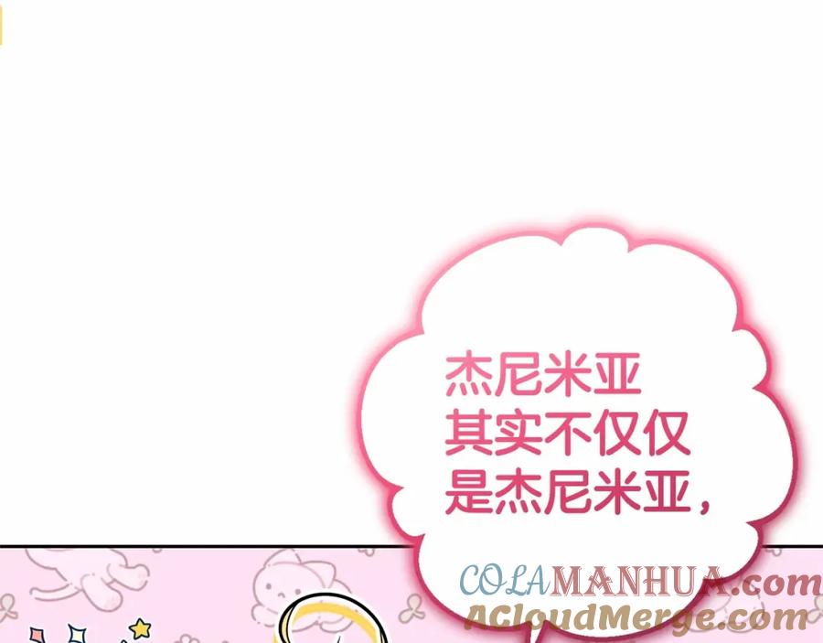 反派少女被爱意围绕 第45话 真实发生过的事情 第69页