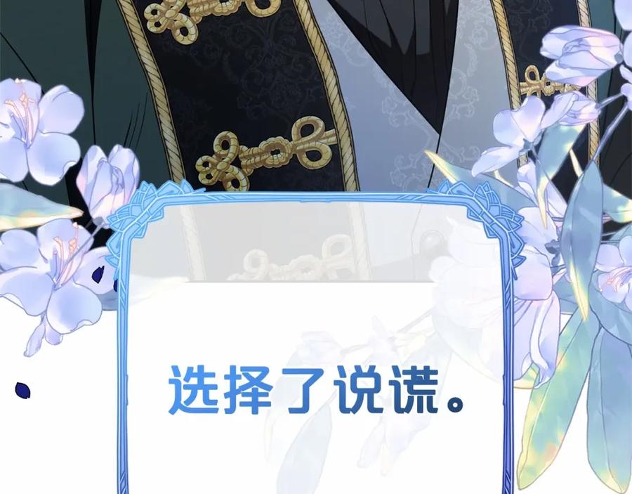 反派少女被爱意围绕 第45话 真实发生过的事情 第178页