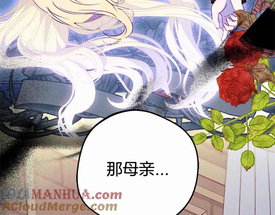 反派少女被爱意围绕 第45话 真实发生过的事情 第145页