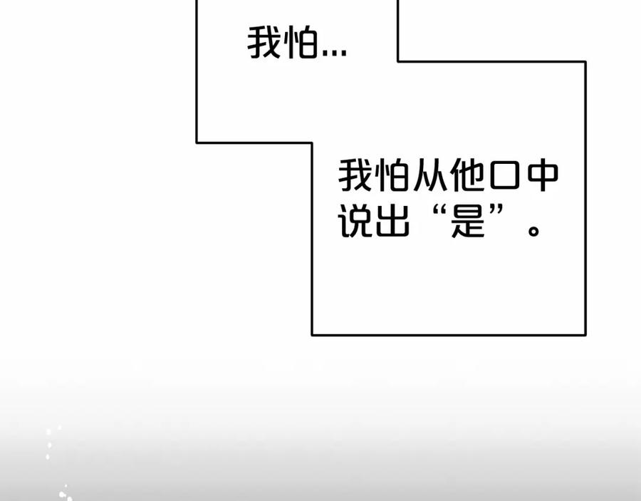 反派少女被爱意围绕 第45话 真实发生过的事情 第207页