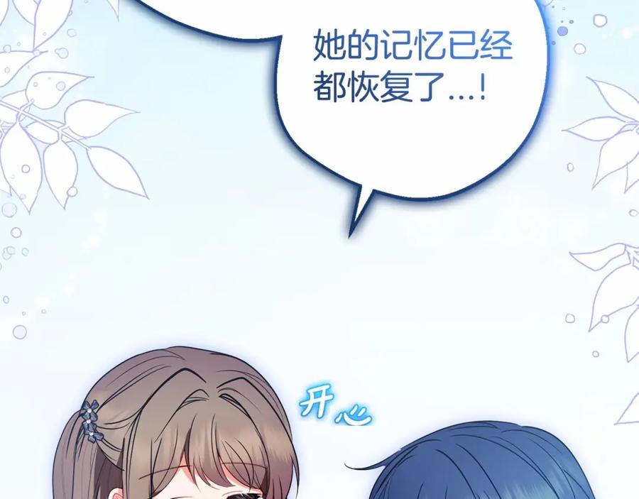 反派少女被爱意围绕 第45话 真实发生过的事情 第63页