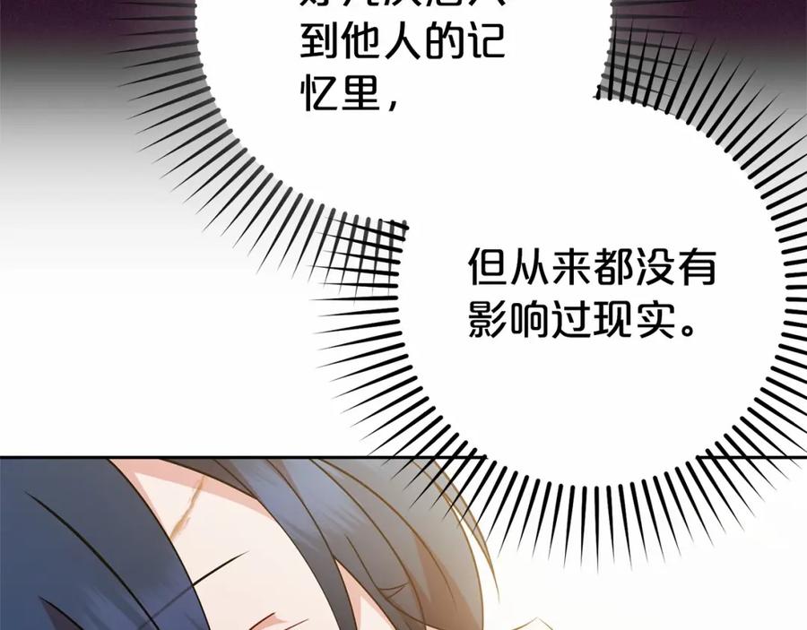 反派少女被爱意围绕 第45话 真实发生过的事情 第11页