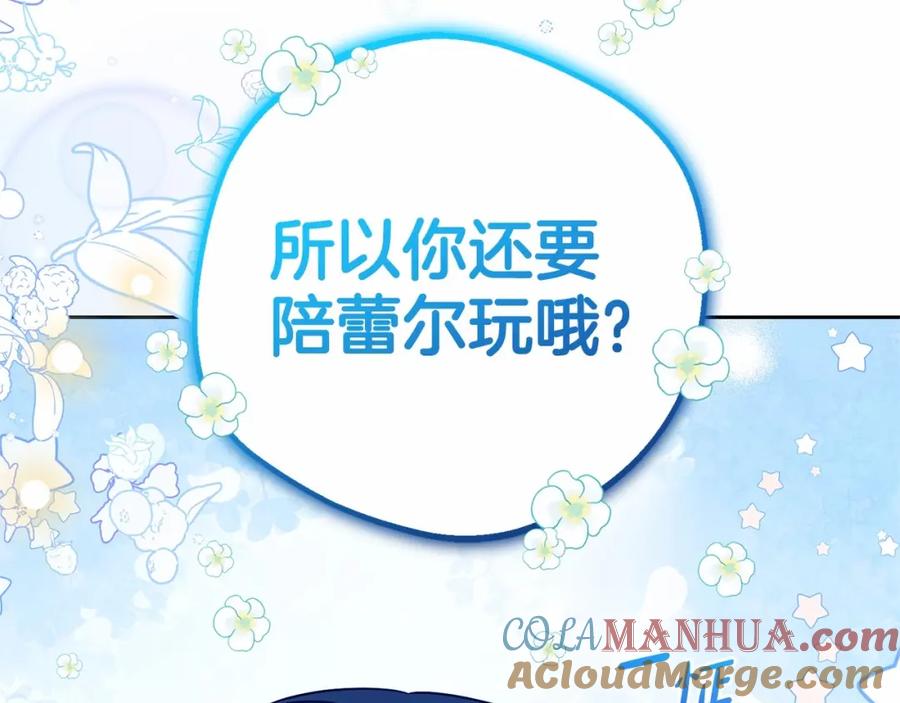 反派少女被爱意围绕 第45话 真实发生过的事情 第105页