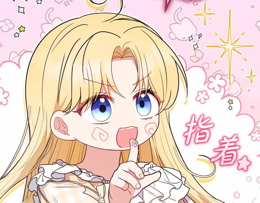 反派少女被爱意围绕 第45话 真实发生过的事情 第70页