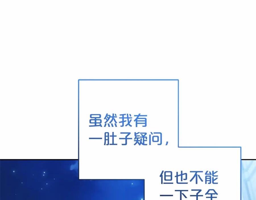 反派少女被爱意围绕 第45话 真实发生过的事情 第196页