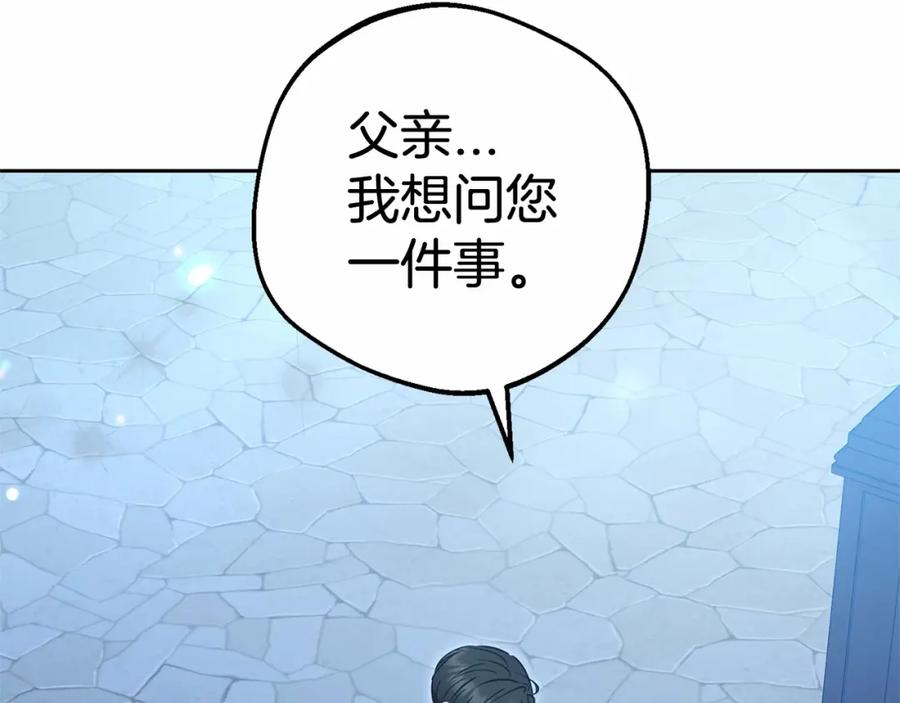 反派少女被爱意围绕 第45话 真实发生过的事情 第202页