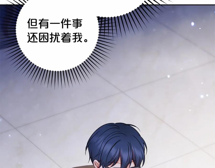 反派少女被爱意围绕 第45话 真实发生过的事情 第123页