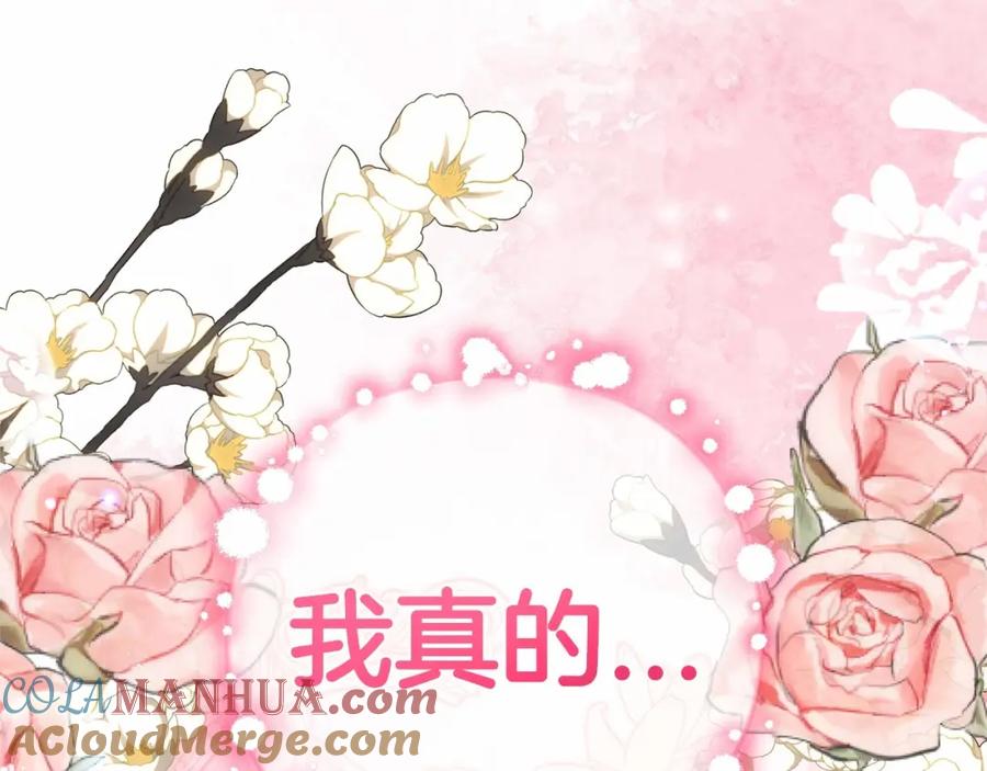 反派少女被爱意围绕 第45话 真实发生过的事情 第41页