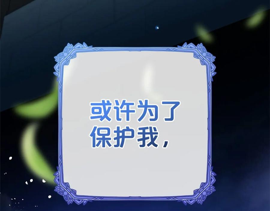 反派少女被爱意围绕 第45话 真实发生过的事情 第175页