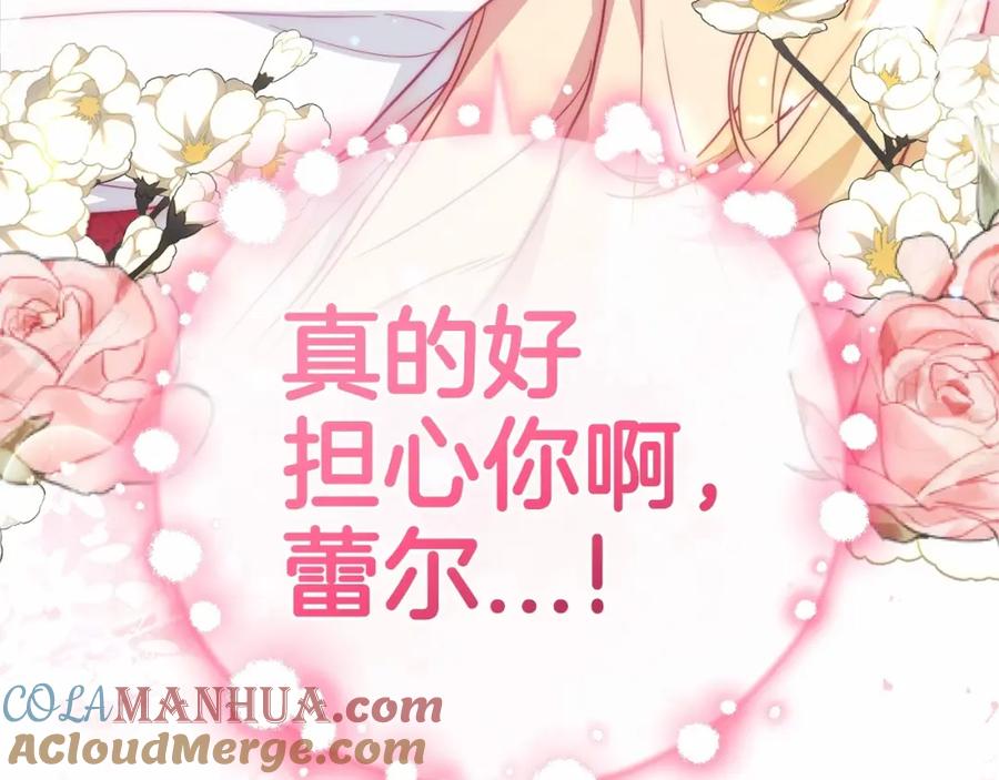 反派少女被爱意围绕 第45话 真实发生过的事情 第45页