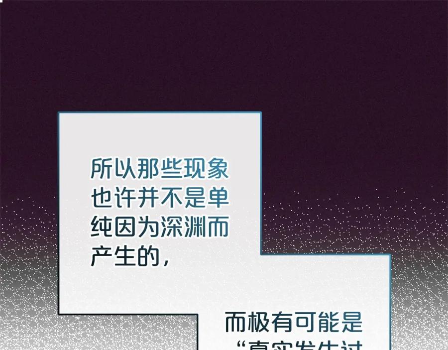 反派少女被爱意围绕 第45话 真实发生过的事情 第139页