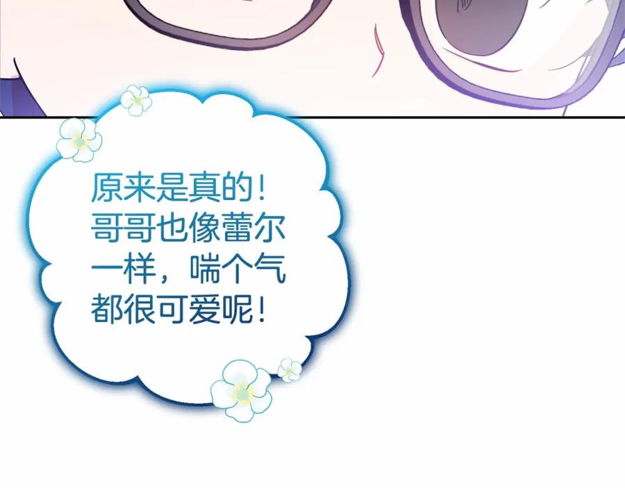 反派少女被爱意围绕 第45话 真实发生过的事情 第95页