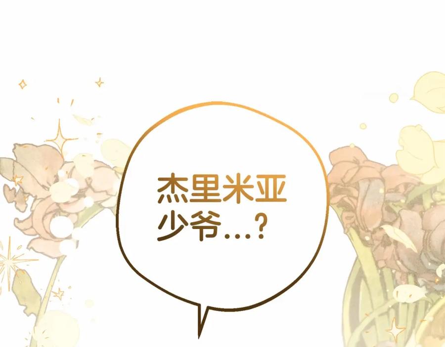 反派少女被爱意围绕 第45话 真实发生过的事情 第24页