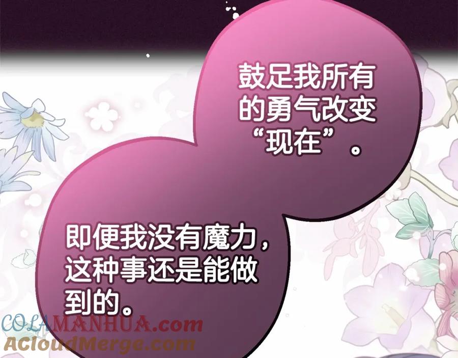 反派少女被爱意围绕 第45话 真实发生过的事情 第209页