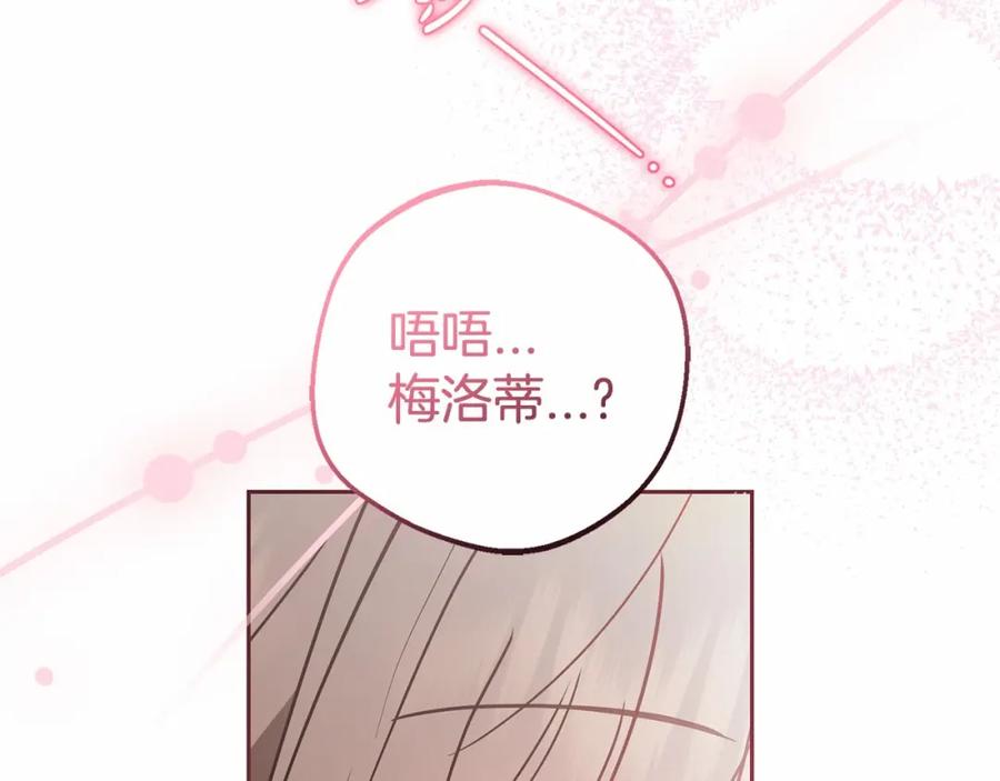 反派少女被爱意围绕 第45话 真实发生过的事情 第32页