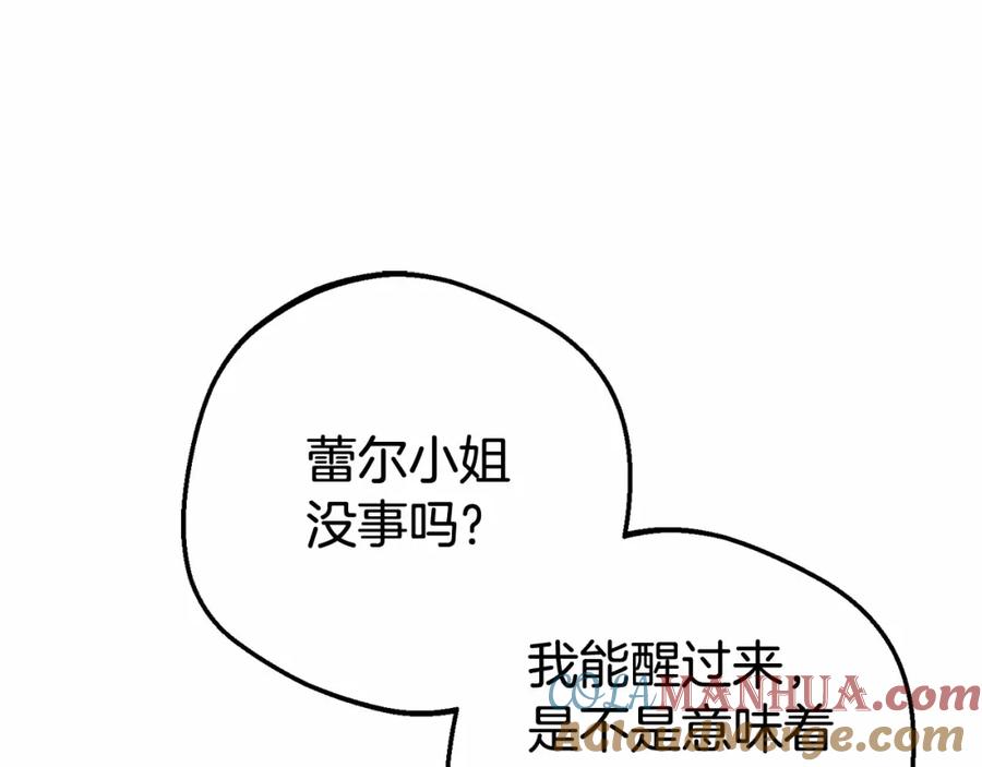 反派少女被爱意围绕 第45话 真实发生过的事情 第29页