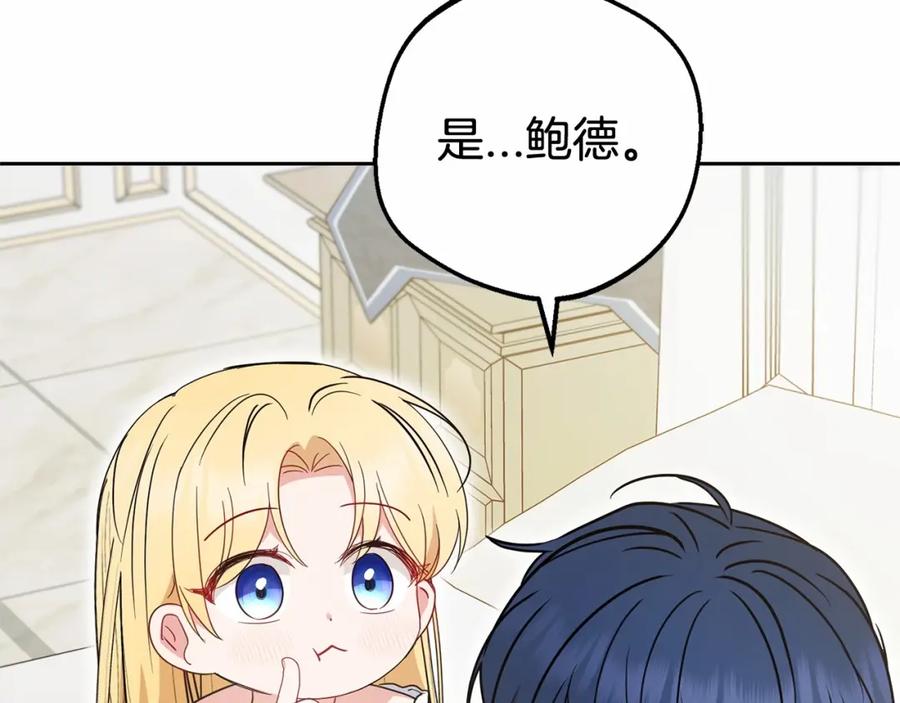 反派少女被爱意围绕 第45话 真实发生过的事情 第78页