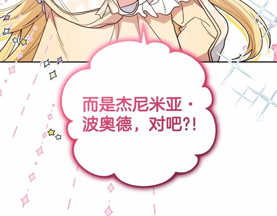 反派少女被爱意围绕 第45话 真实发生过的事情 第71页