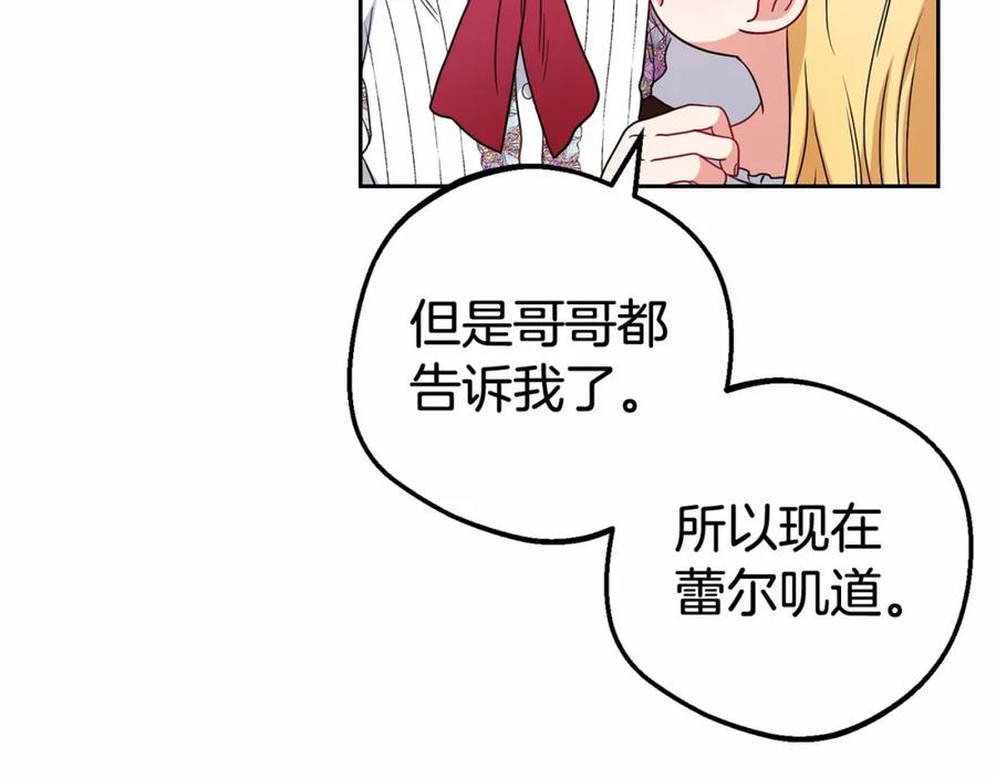反派少女被爱意围绕 第45话 真实发生过的事情 第51页