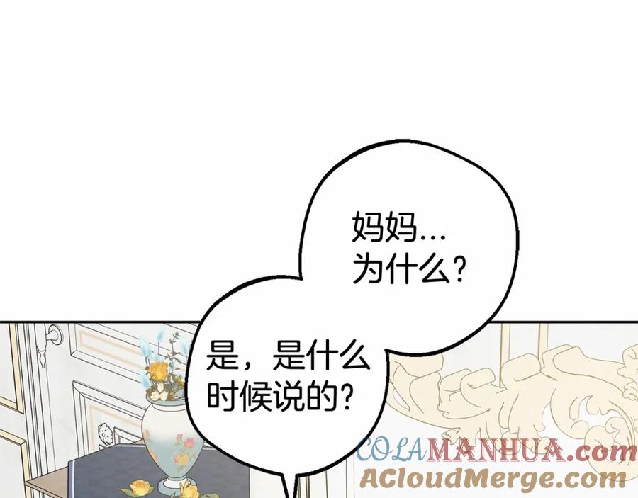 反派少女被爱意围绕 第45话 真实发生过的事情 第97页