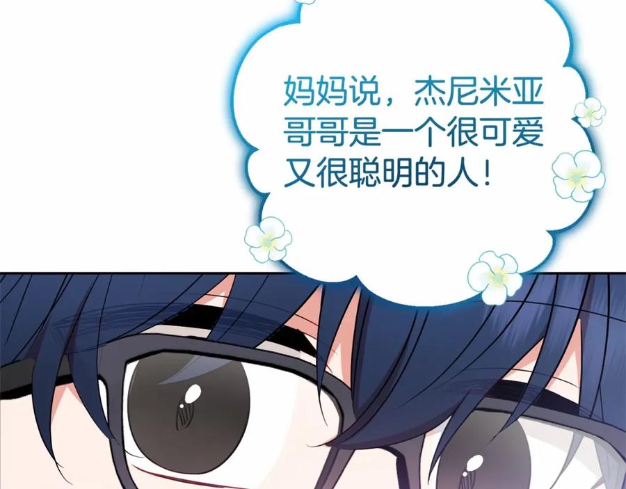反派少女被爱意围绕 第45话 真实发生过的事情 第94页