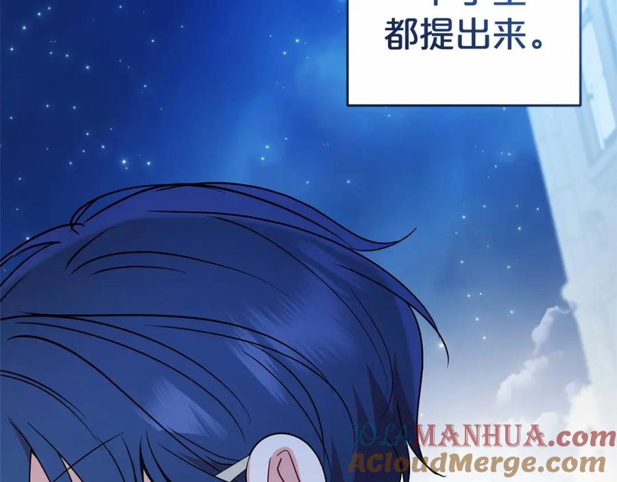 反派少女被爱意围绕 第45话 真实发生过的事情 第197页