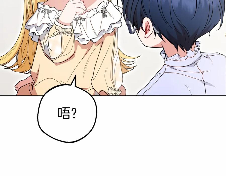 反派少女被爱意围绕 第45话 真实发生过的事情 第79页