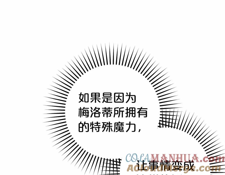 反派少女被爱意围绕 第45话 真实发生过的事情 第13页
