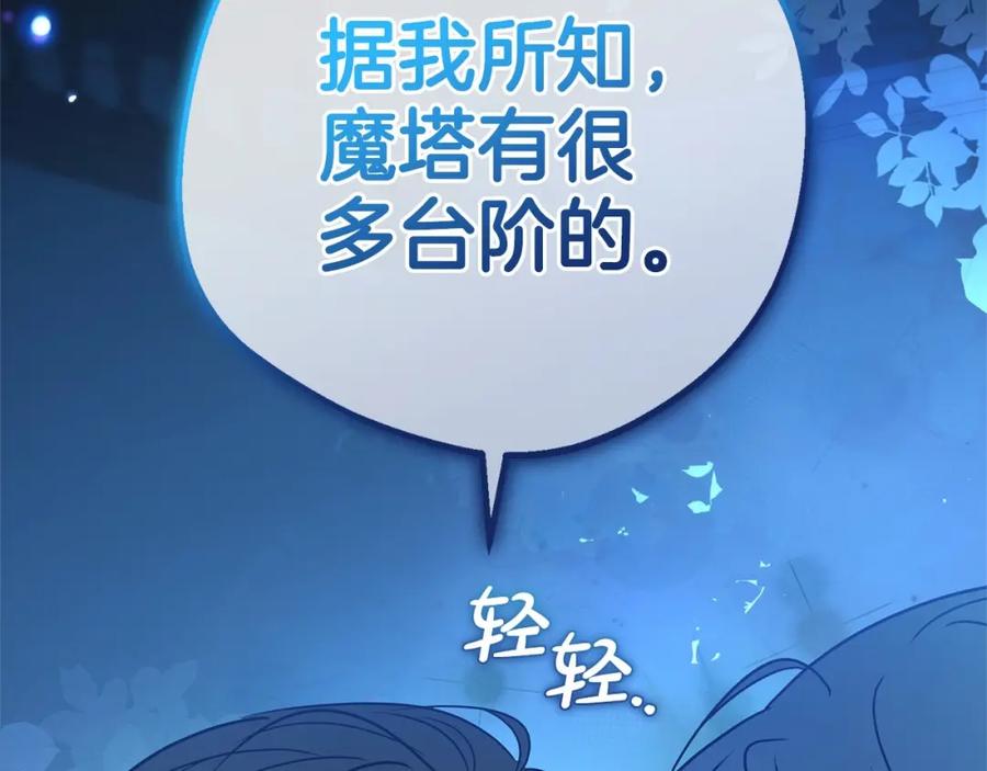 反派少女被爱意围绕 第45话 真实发生过的事情 第192页