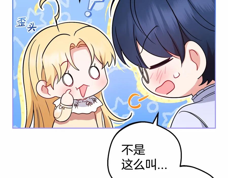 反派少女被爱意围绕 第45话 真实发生过的事情 第90页
