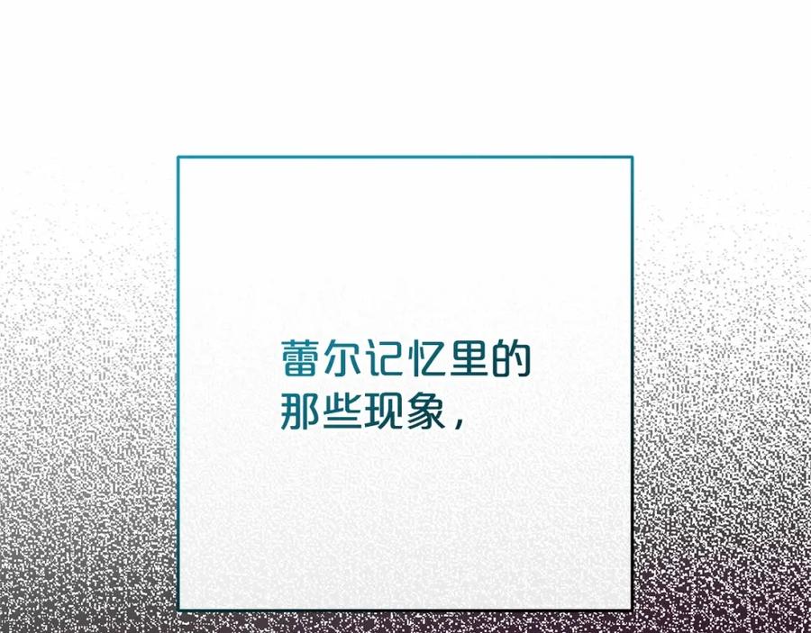 反派少女被爱意围绕 第45话 真实发生过的事情 第126页