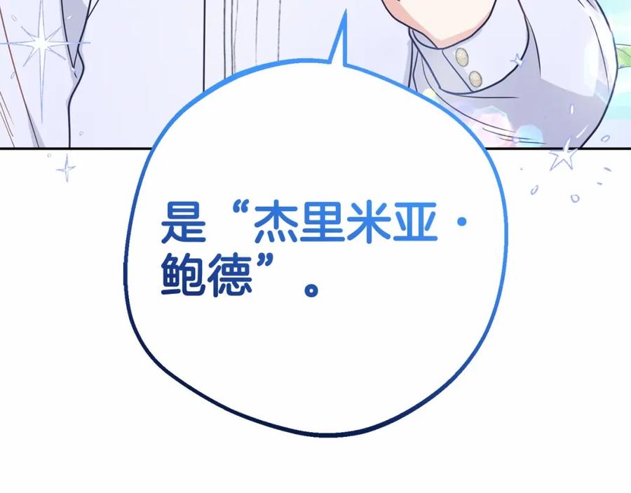 反派少女被爱意围绕 第45话 真实发生过的事情 第88页