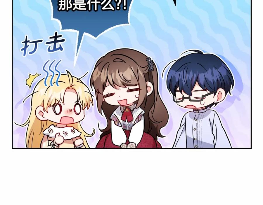 反派少女被爱意围绕 第45话 真实发生过的事情 第75页