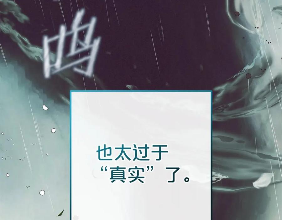 反派少女被爱意围绕 第45话 真实发生过的事情 第131页