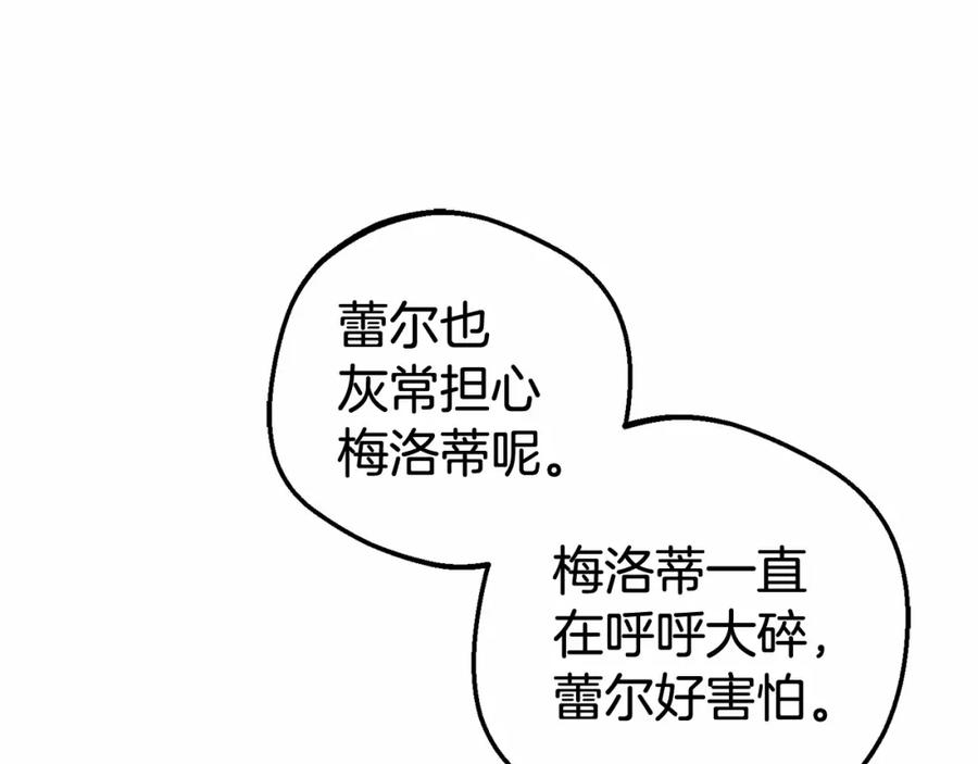 反派少女被爱意围绕 第45话 真实发生过的事情 第47页