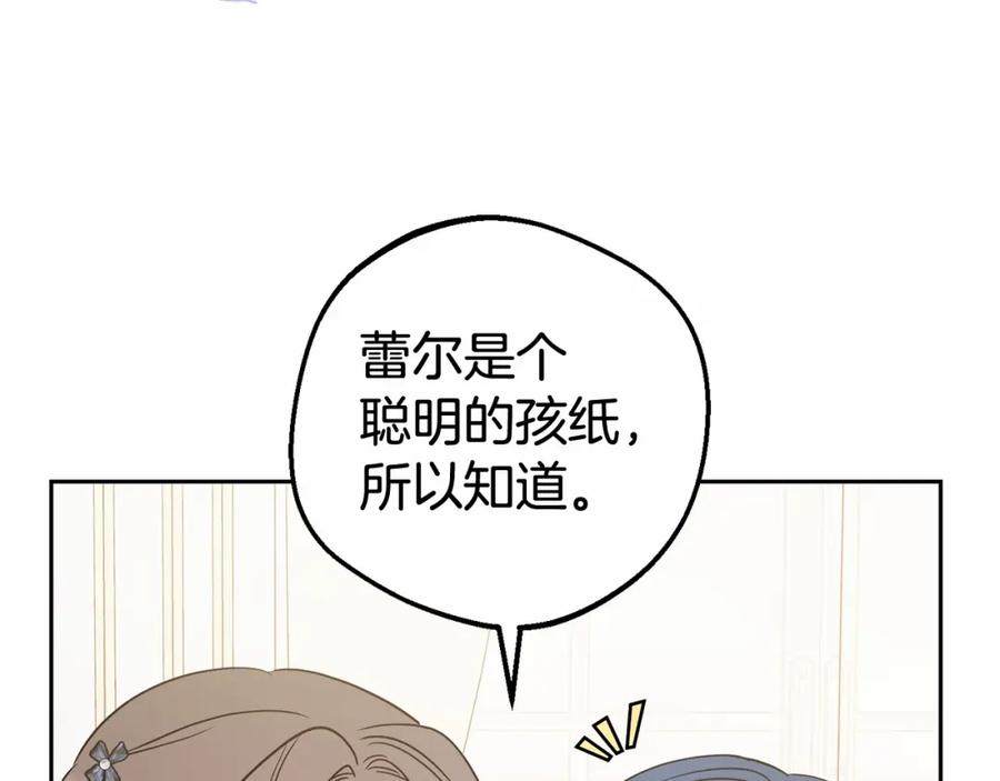 反派少女被爱意围绕 第45话 真实发生过的事情 第66页