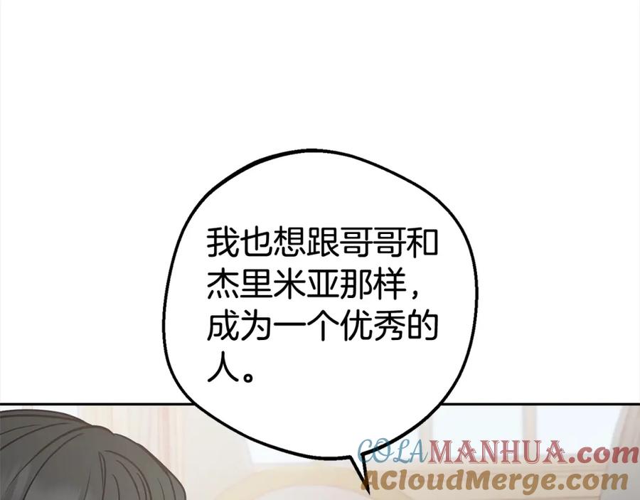反派少女被爱意围绕 第46话 奶奶的天梯 第189页