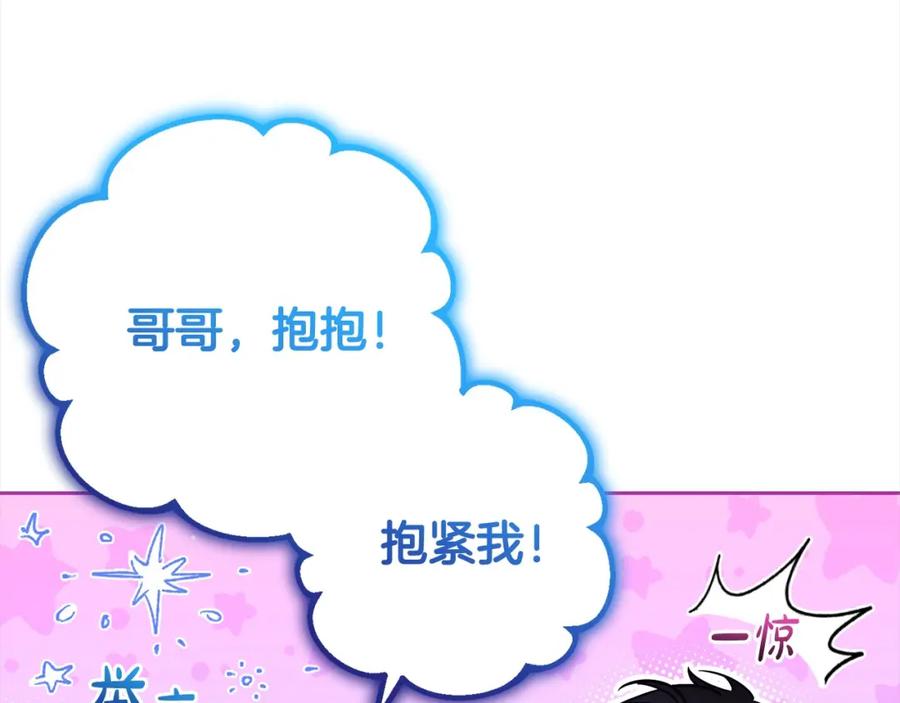 反派少女被爱意围绕 第46话 奶奶的天梯 第116页