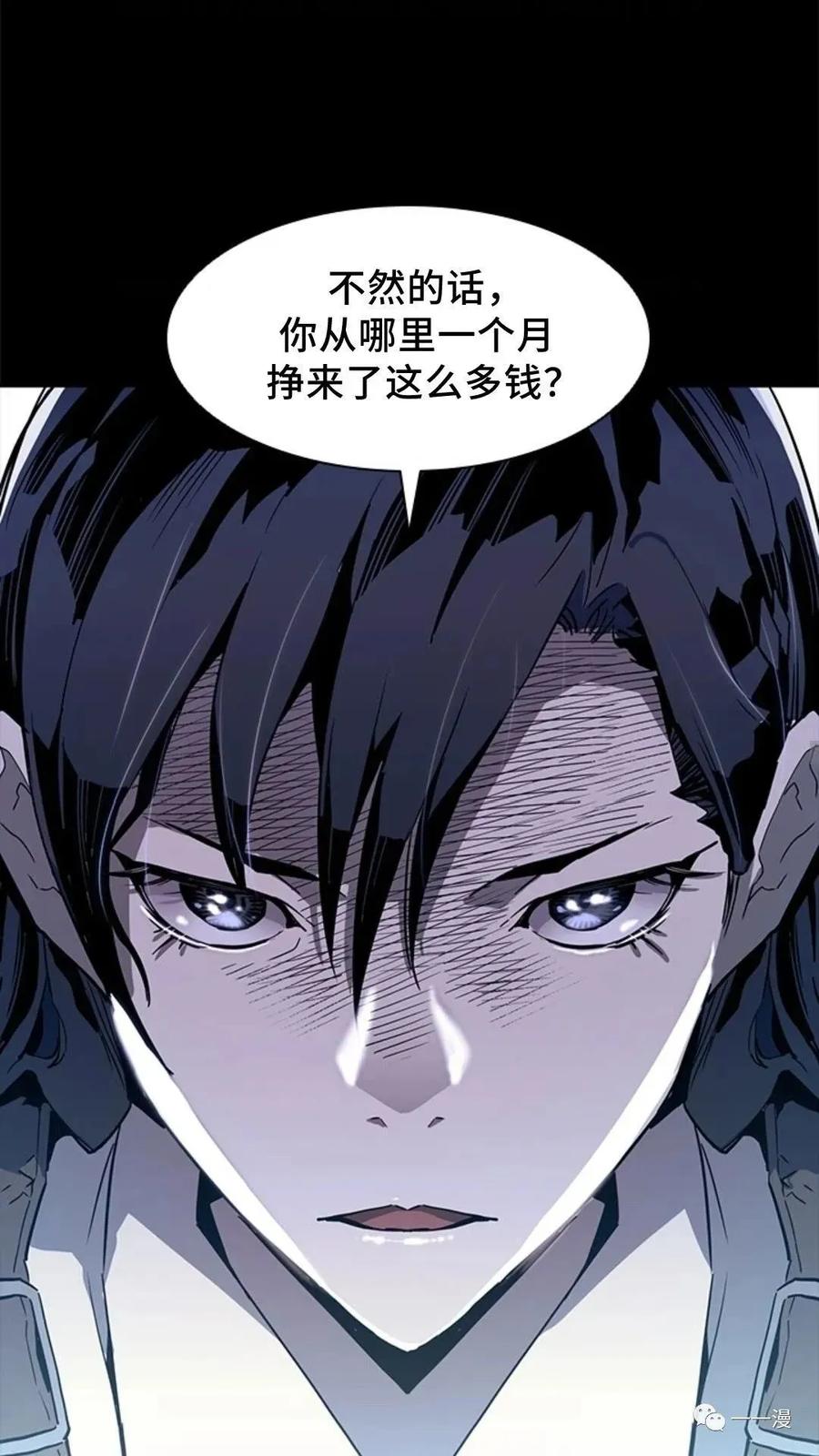 《贪食的降临》第46话 第65页