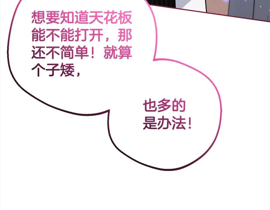 反派少女被爱意围绕 第46话 奶奶的天梯 第130页