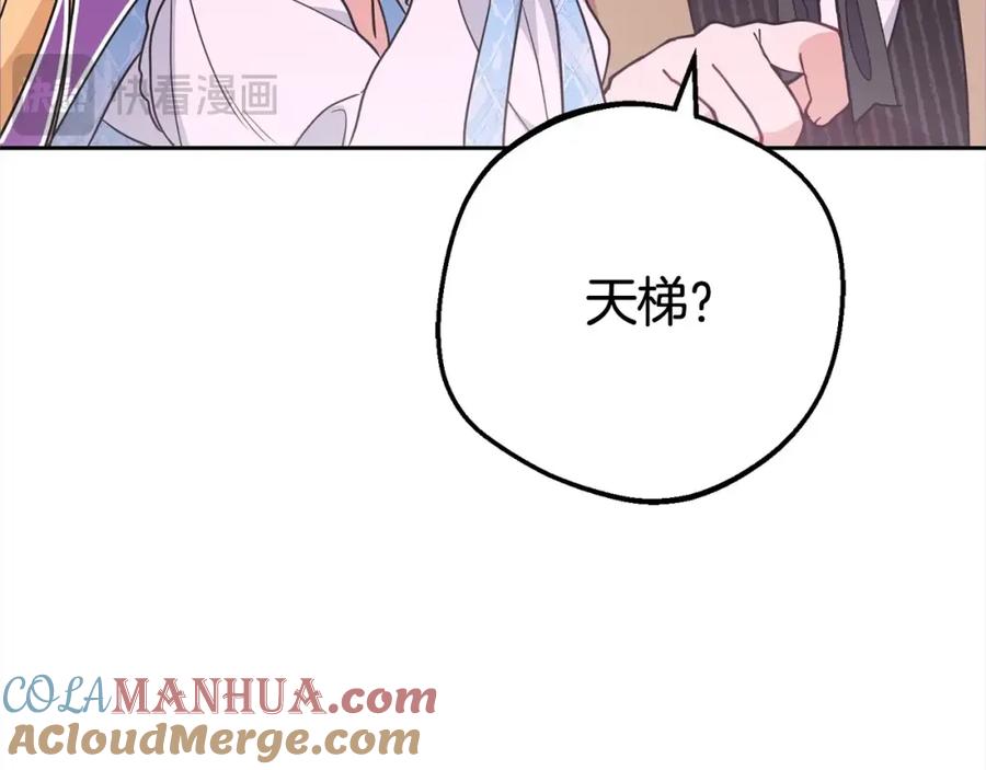 反派少女被爱意围绕 第46话 奶奶的天梯 第105页