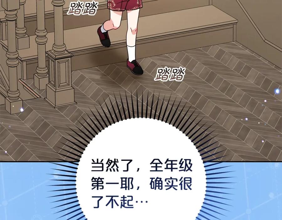 反派少女被爱意围绕 第46话 奶奶的天梯 第84页
